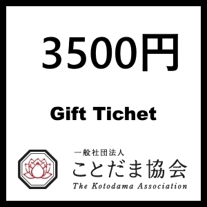 kotodama3500