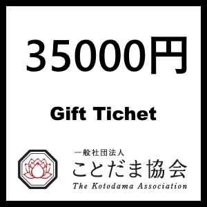 kotodama35000