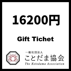 kotodama16200