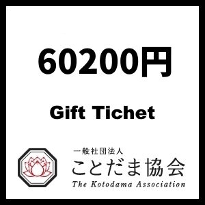 kotodama60200